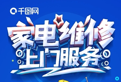 极速到达服务 家电维修门头的专业电器维修