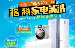 家电维修如何开拓新盈利渠道 聚焦清洗设备与产品供应商