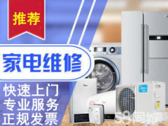 南昌家电维修指南 专业服务，让电器重焕新生