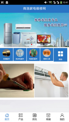 商洛家电维修网 一站式电器维修解决方案